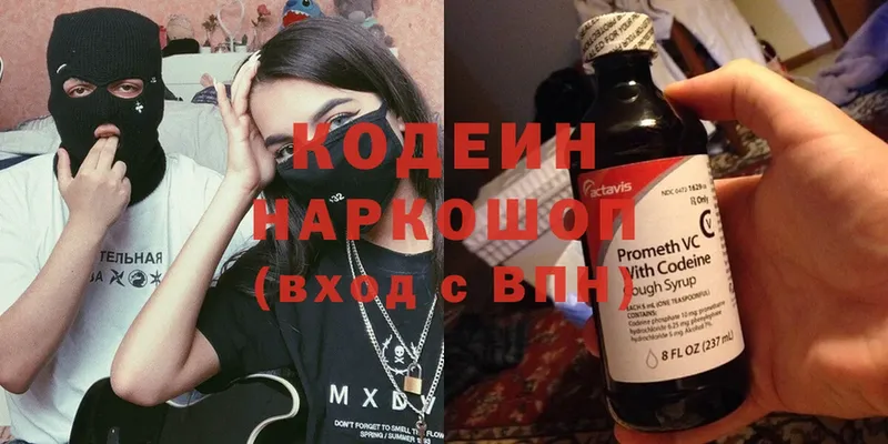 Кодеиновый сироп Lean Purple Drank  купить наркотик  Аксай 